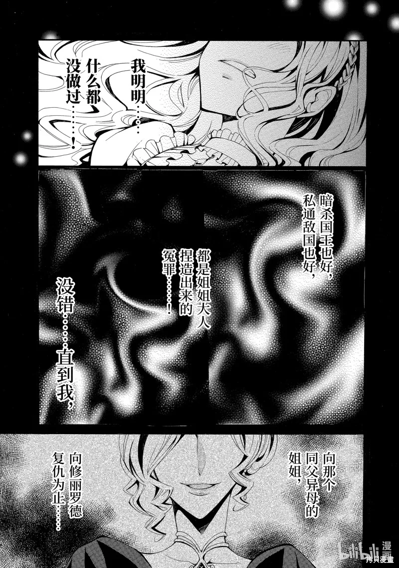 公爵千金提雅蕾西亞的復仇 ～我要借用惡魔的力量～,第1话,第8张