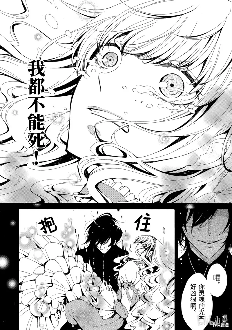公爵千金提雅蕾西亞的復仇 ～我要借用惡魔的力量～,第1话,第9张
