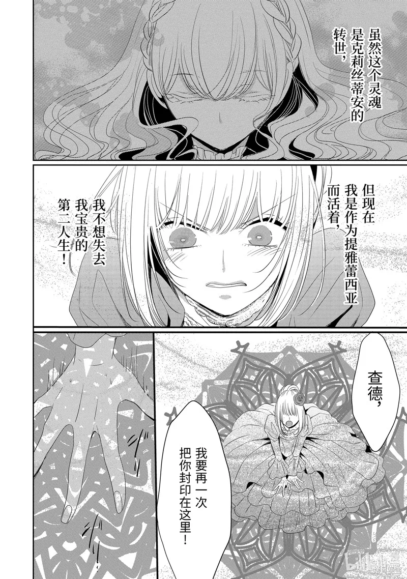 公爵千金提雅蕾西亞的復仇 ～我要借用惡魔的力量～,第21话,第10张