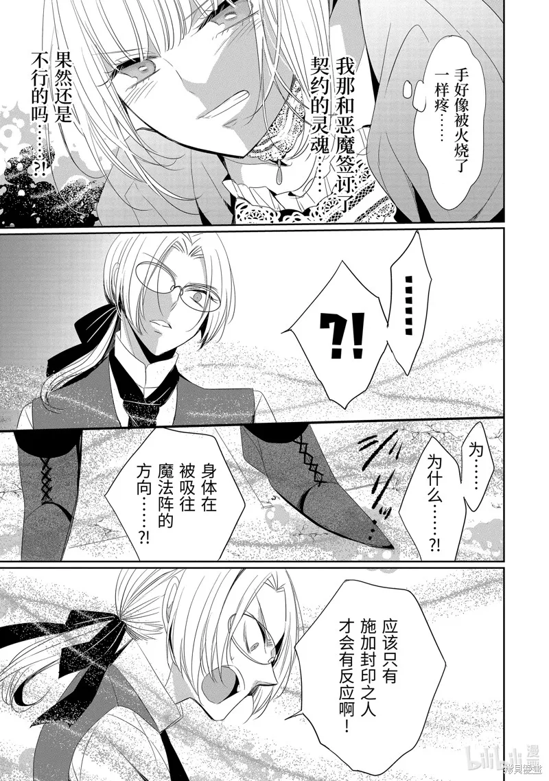 公爵千金提雅蕾西亞的復仇 ～我要借用惡魔的力量～,第21话,第11张