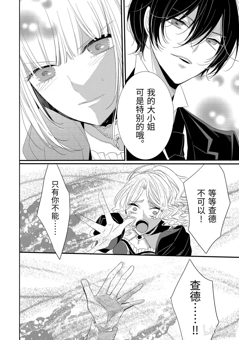 公爵千金提雅蕾西亞的復仇 ～我要借用惡魔的力量～,第21话,第12张