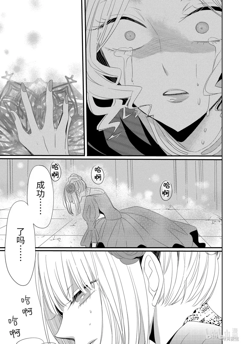 公爵千金提雅蕾西亞的復仇 ～我要借用惡魔的力量～,第21话,第13张