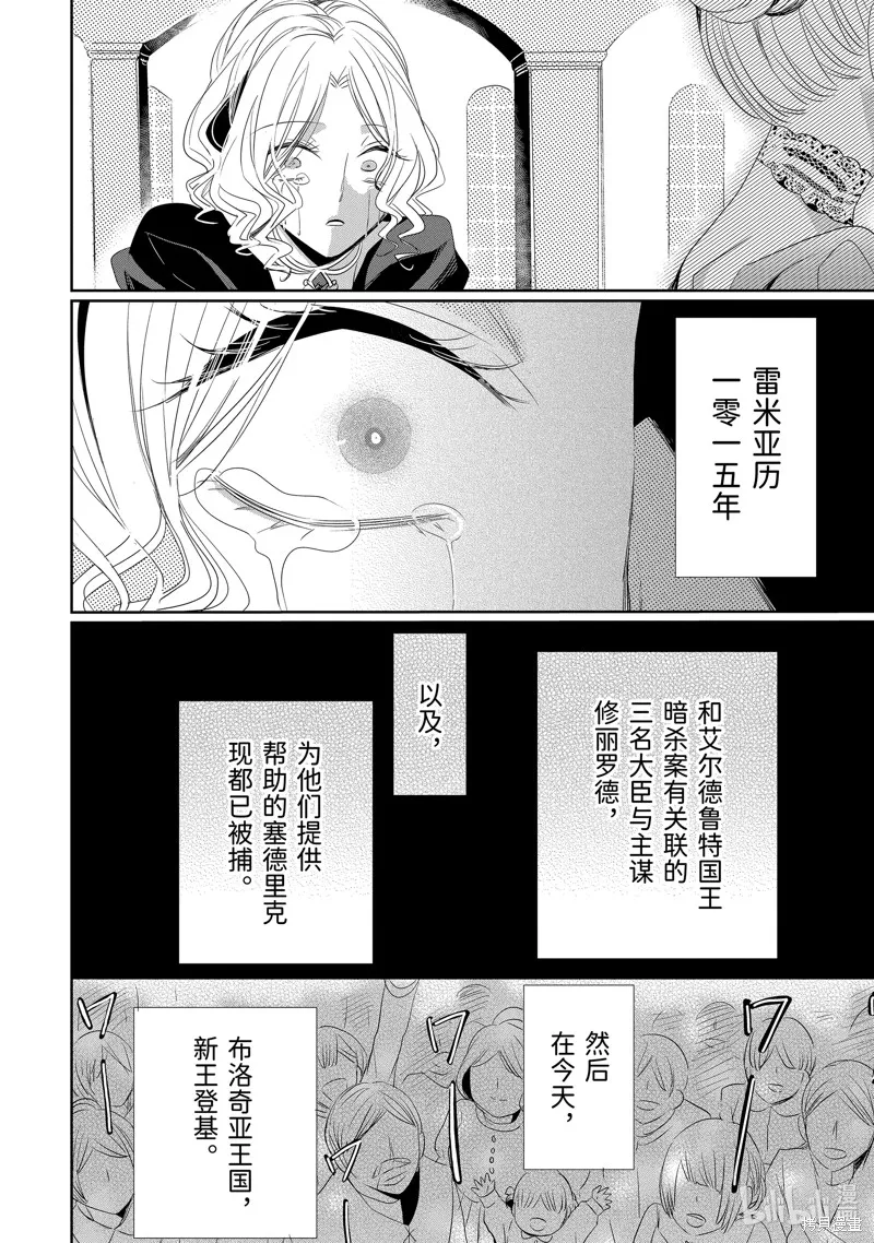 公爵千金提雅蕾西亞的復仇 ～我要借用惡魔的力量～,第21话,第14张