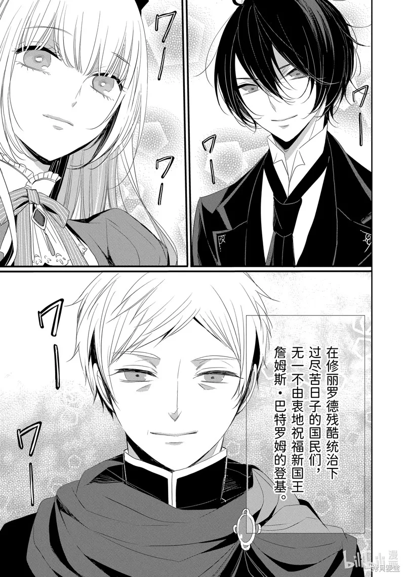 公爵千金提雅蕾西亞的復仇 ～我要借用惡魔的力量～,第21话,第15张