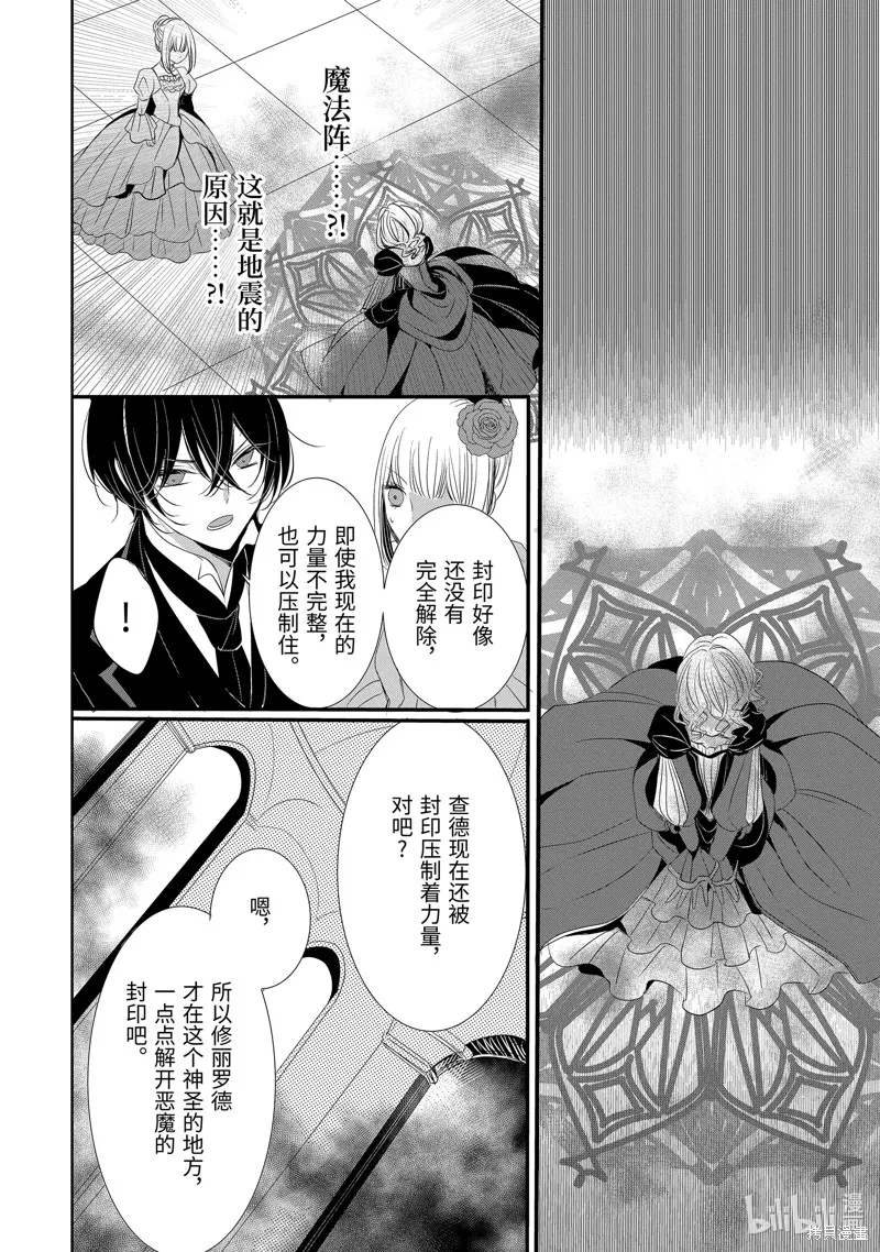 公爵千金提雅蕾西亞的復仇 ～我要借用惡魔的力量～,第21话,第2张