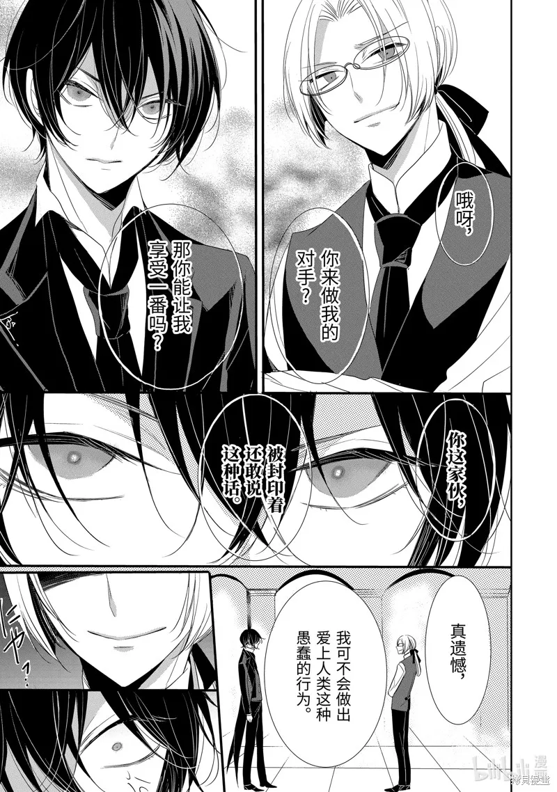 公爵千金提雅蕾西亞的復仇 ～我要借用惡魔的力量～,第21话,第3张