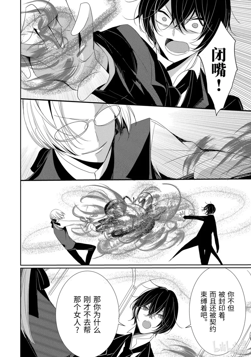 公爵千金提雅蕾西亞的復仇 ～我要借用惡魔的力量～,第21话,第4张