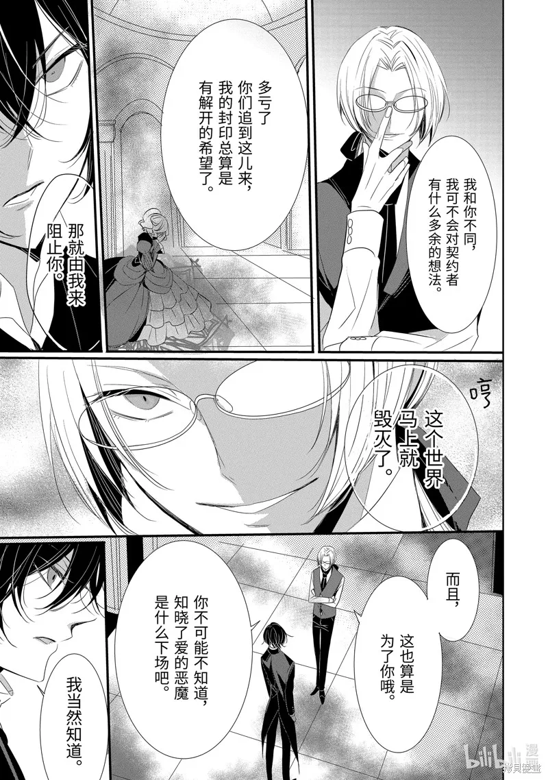 公爵千金提雅蕾西亞的復仇 ～我要借用惡魔的力量～,第21话,第5张