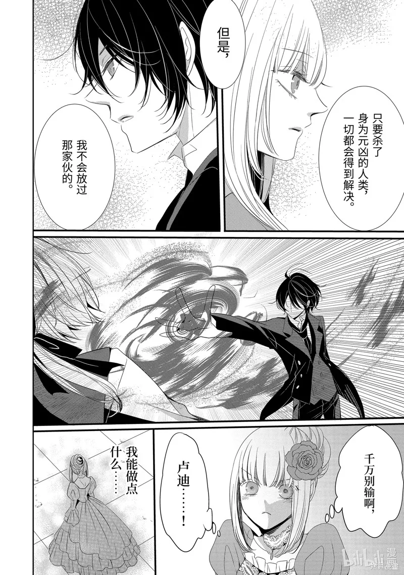 公爵千金提雅蕾西亞的復仇 ～我要借用惡魔的力量～,第21话,第6张