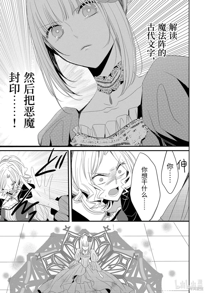 公爵千金提雅蕾西亞的復仇 ～我要借用惡魔的力量～,第21话,第7张