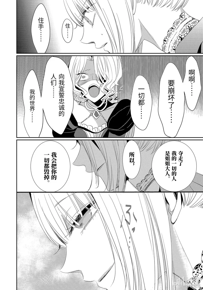 公爵千金提雅蕾西亞的復仇 ～我要借用惡魔的力量～,第21话,第8张