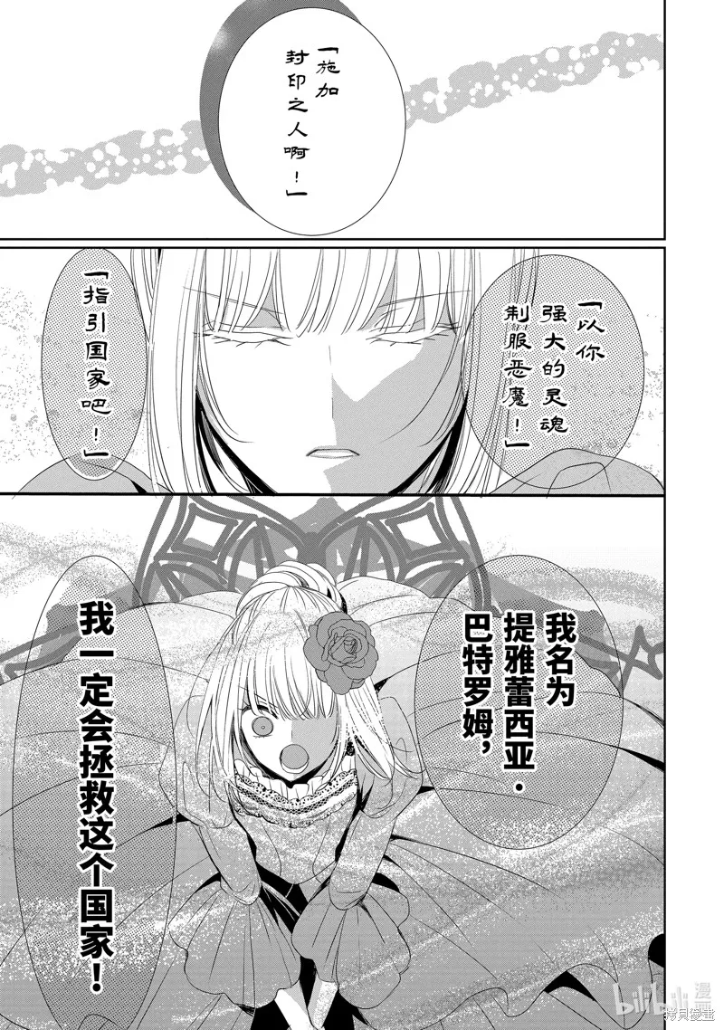 公爵千金提雅蕾西亞的復仇 ～我要借用惡魔的力量～,第21话,第9张