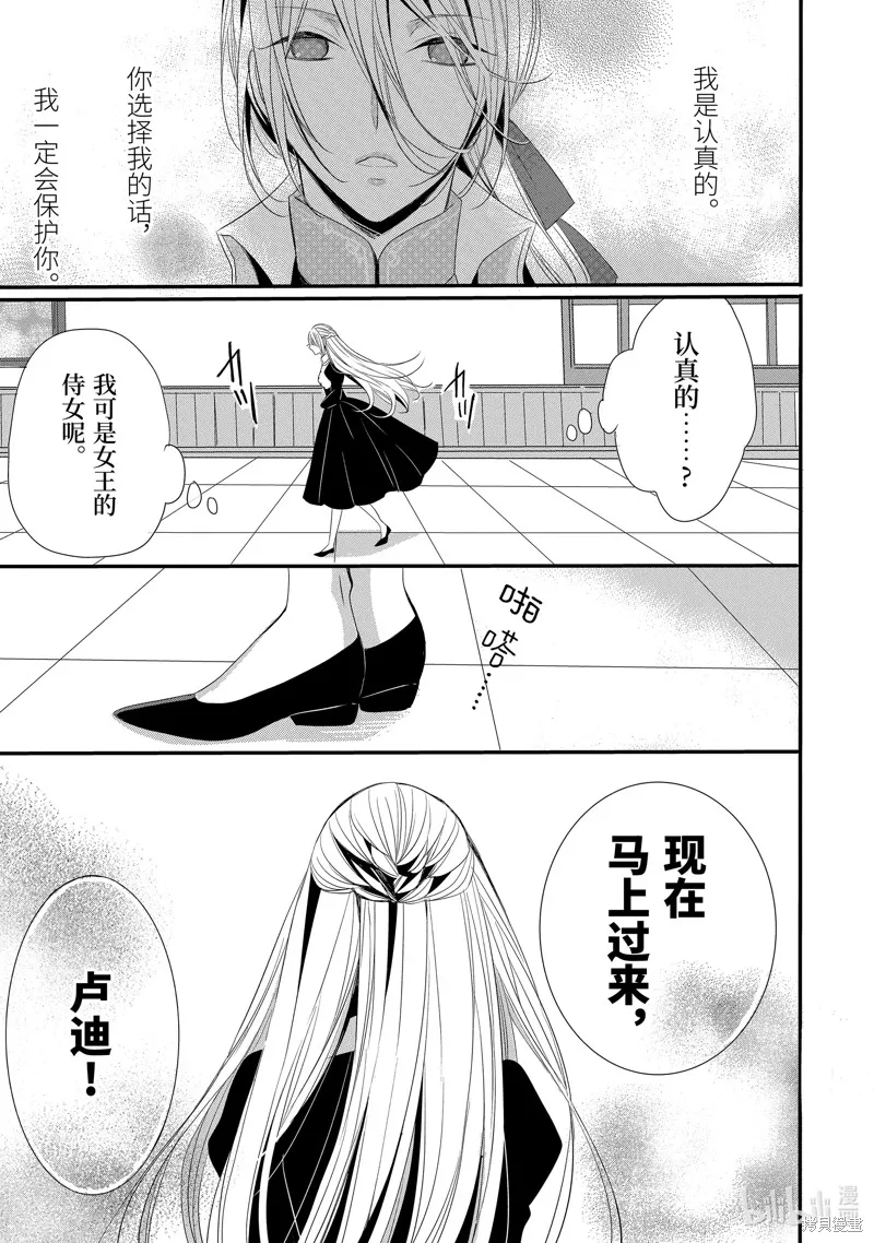 公爵千金提雅蕾西亞的復仇 ～我要借用惡魔的力量～,第11话,第1张