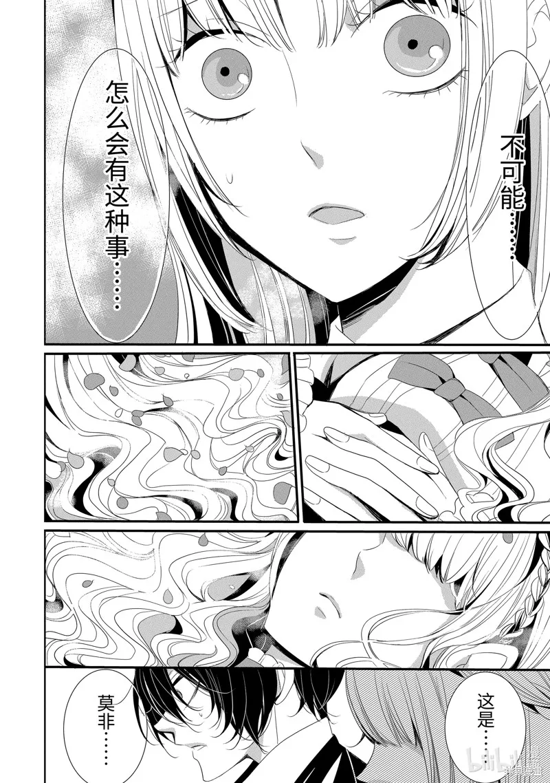 公爵千金提雅蕾西亞的復仇 ～我要借用惡魔的力量～,第11话,第10张