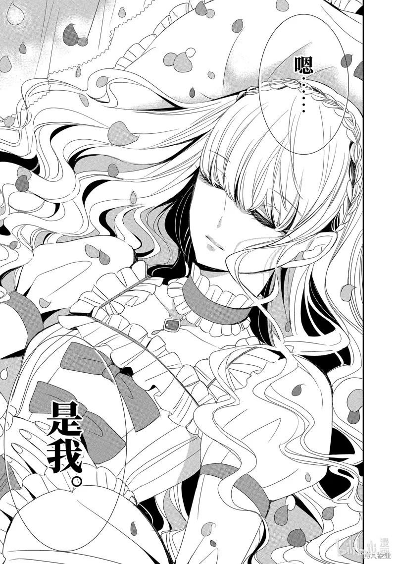 公爵千金提雅蕾西亞的復仇 ～我要借用惡魔的力量～,第11话,第11张