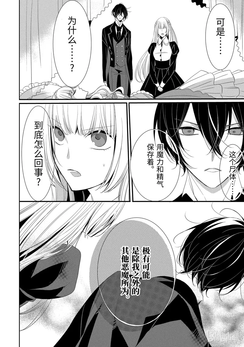 公爵千金提雅蕾西亞的復仇 ～我要借用惡魔的力量～,第11话,第12张