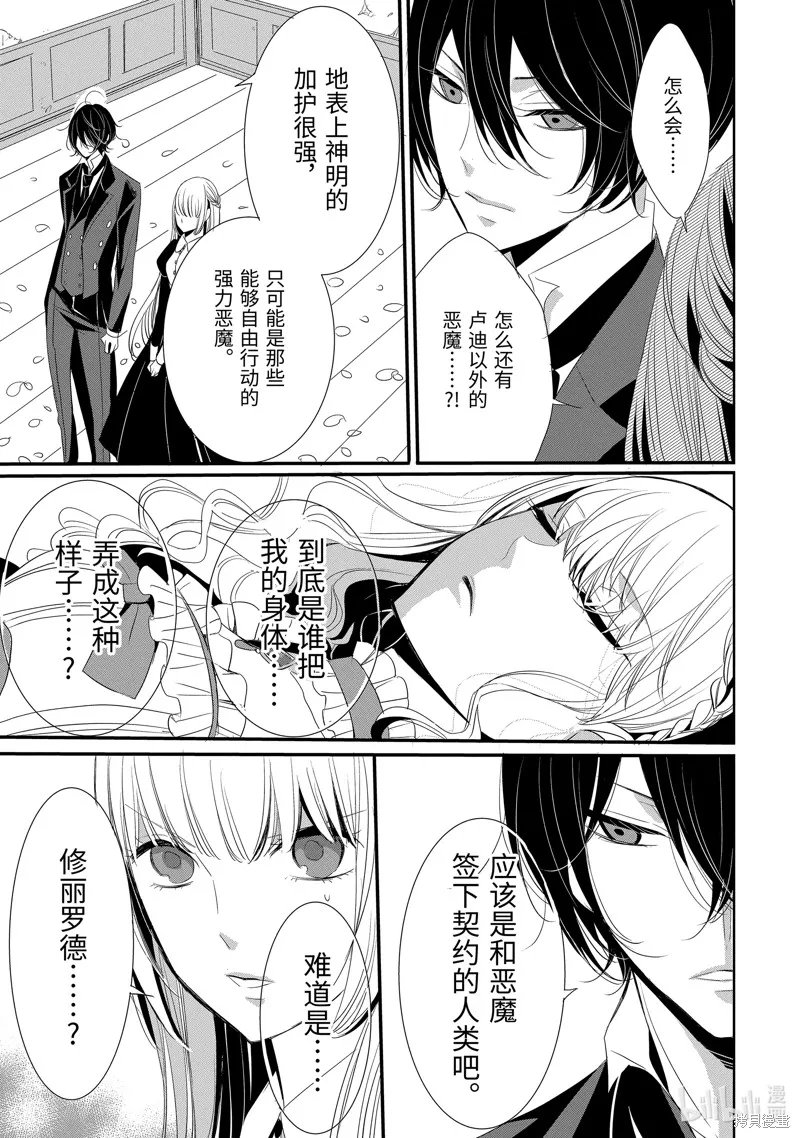 公爵千金提雅蕾西亞的復仇 ～我要借用惡魔的力量～,第11话,第13张