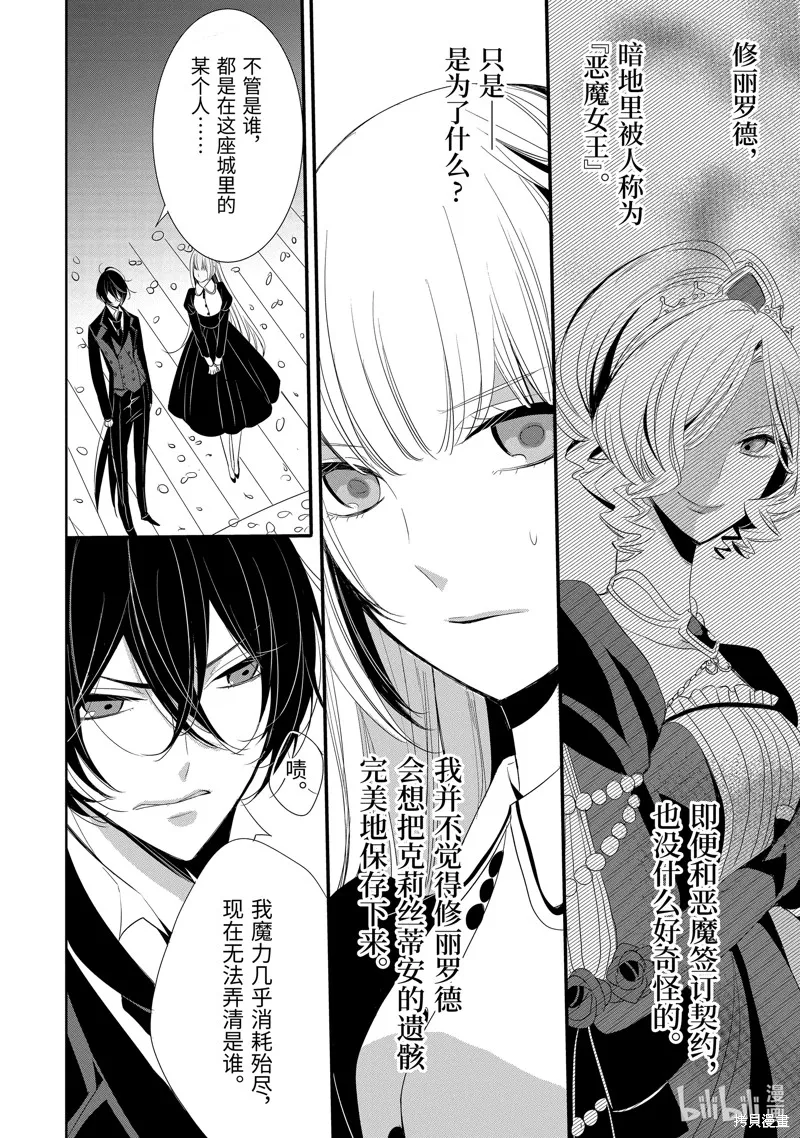 公爵千金提雅蕾西亞的復仇 ～我要借用惡魔的力量～,第11话,第14张