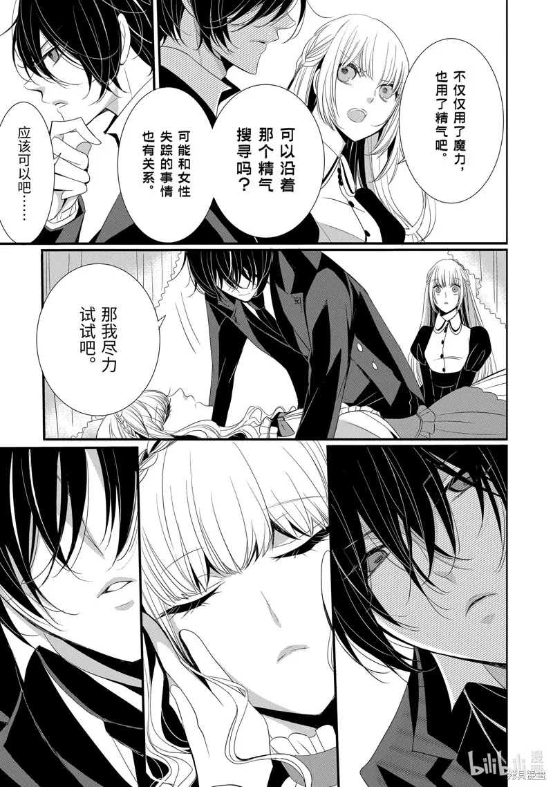 公爵千金提雅蕾西亞的復仇 ～我要借用惡魔的力量～,第11话,第15张