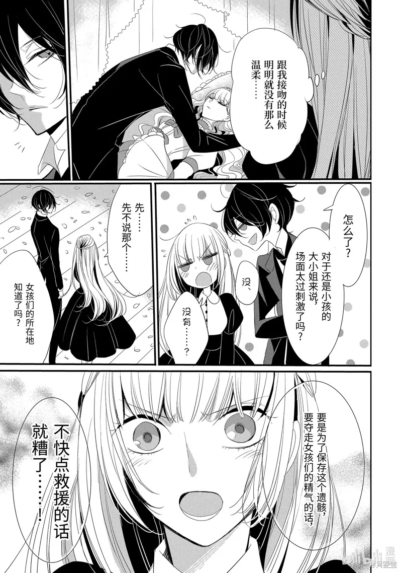 公爵千金提雅蕾西亞的復仇 ～我要借用惡魔的力量～,第11话,第17张
