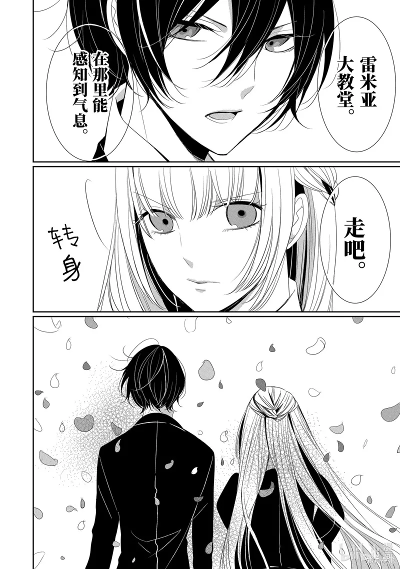 公爵千金提雅蕾西亞的復仇 ～我要借用惡魔的力量～,第11话,第18张