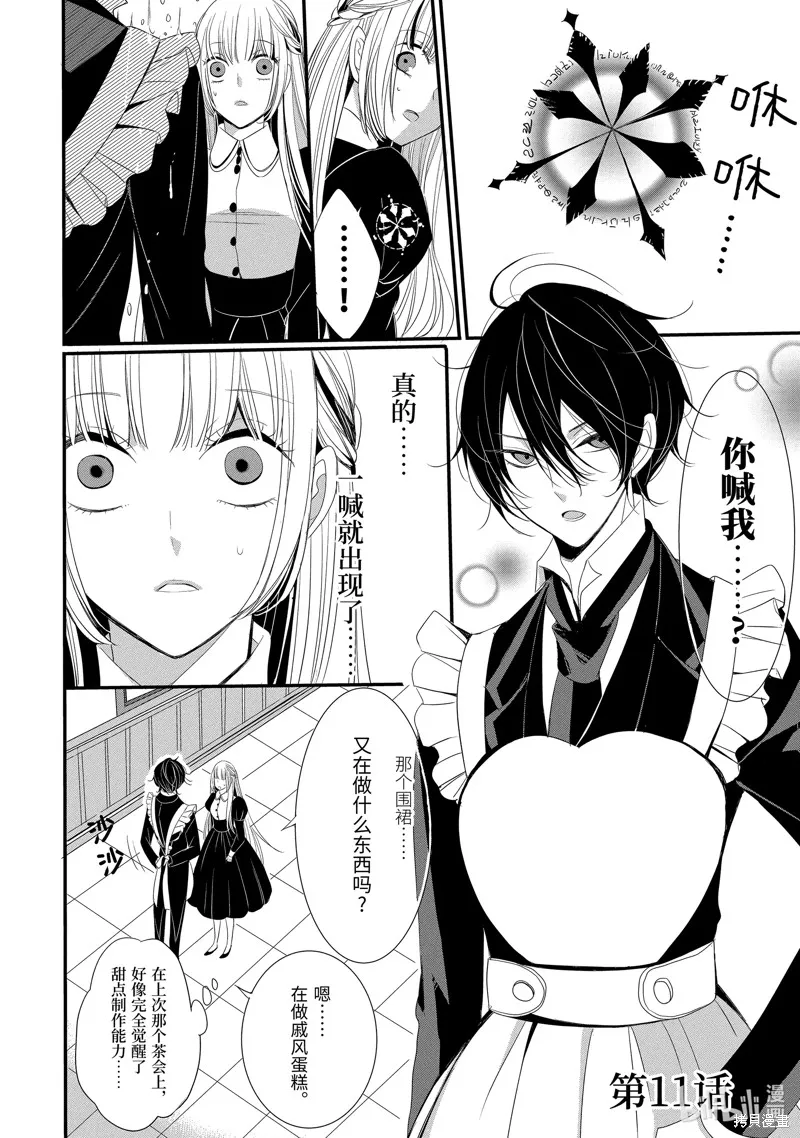 公爵千金提雅蕾西亞的復仇 ～我要借用惡魔的力量～,第11话,第2张