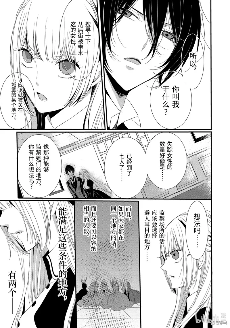 公爵千金提雅蕾西亞的復仇 ～我要借用惡魔的力量～,第11话,第3张