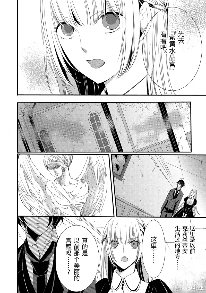 公爵千金提雅蕾西亞的復仇 ～我要借用惡魔的力量～,第11话,第4张
