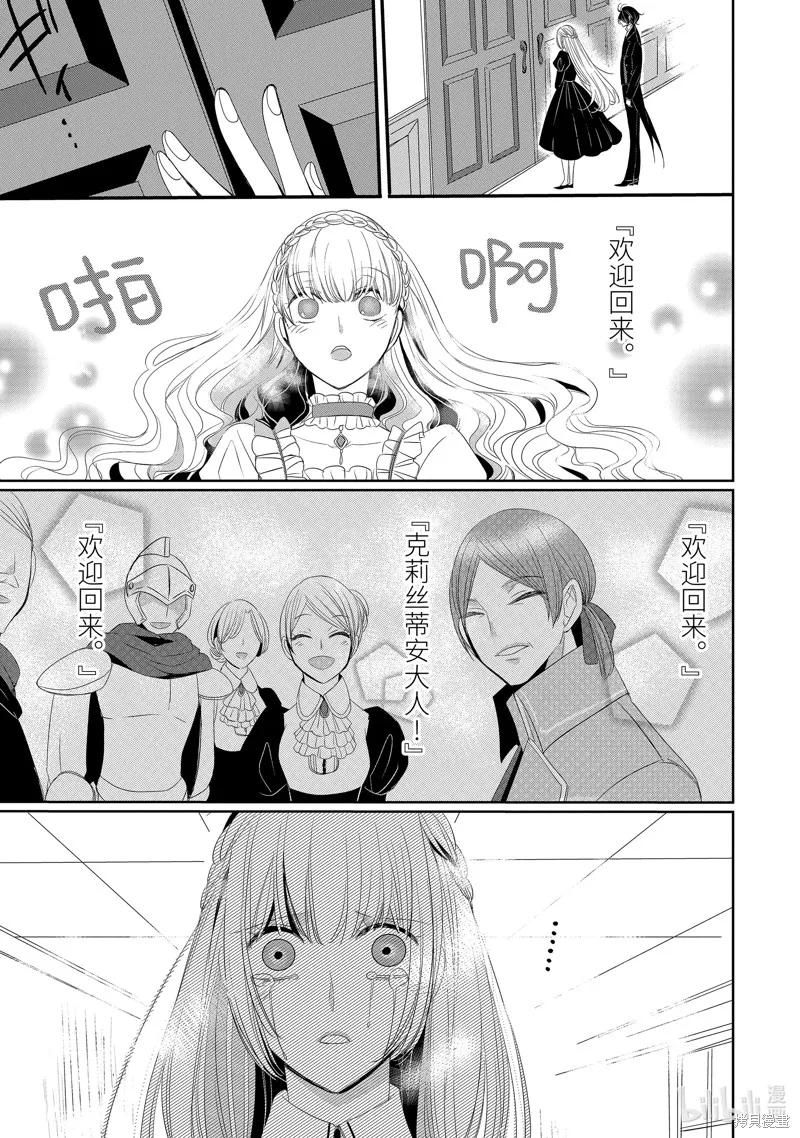 公爵千金提雅蕾西亞的復仇 ～我要借用惡魔的力量～,第11话,第5张