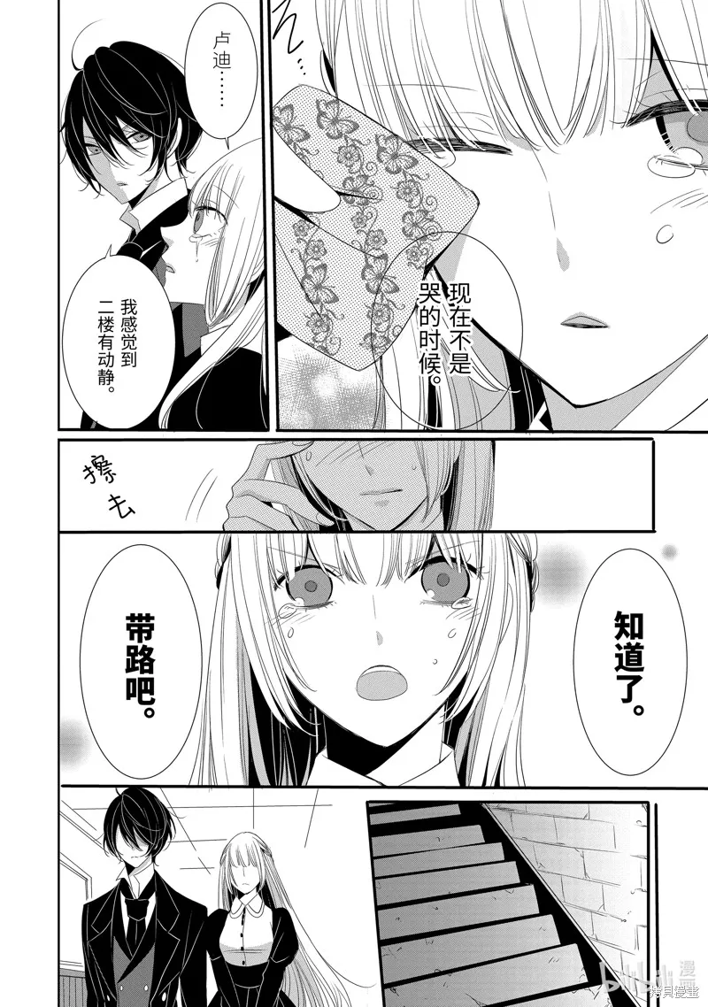 公爵千金提雅蕾西亞的復仇 ～我要借用惡魔的力量～,第11话,第6张