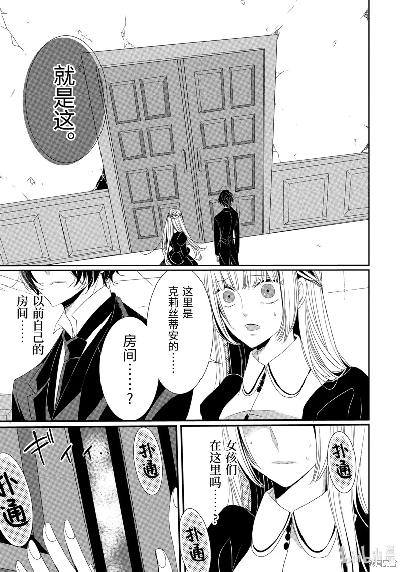 公爵千金提雅蕾西亞的復仇 ～我要借用惡魔的力量～,第11话,第7张