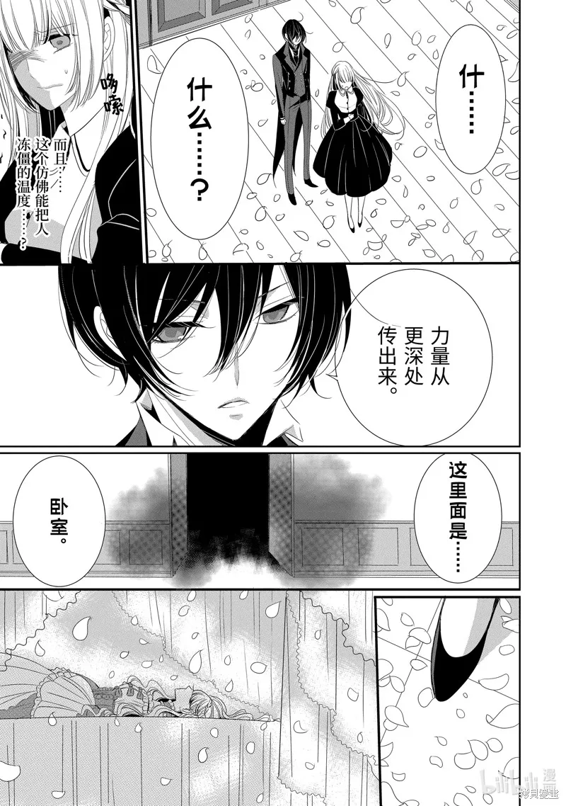 公爵千金提雅蕾西亞的復仇 ～我要借用惡魔的力量～,第11话,第9张