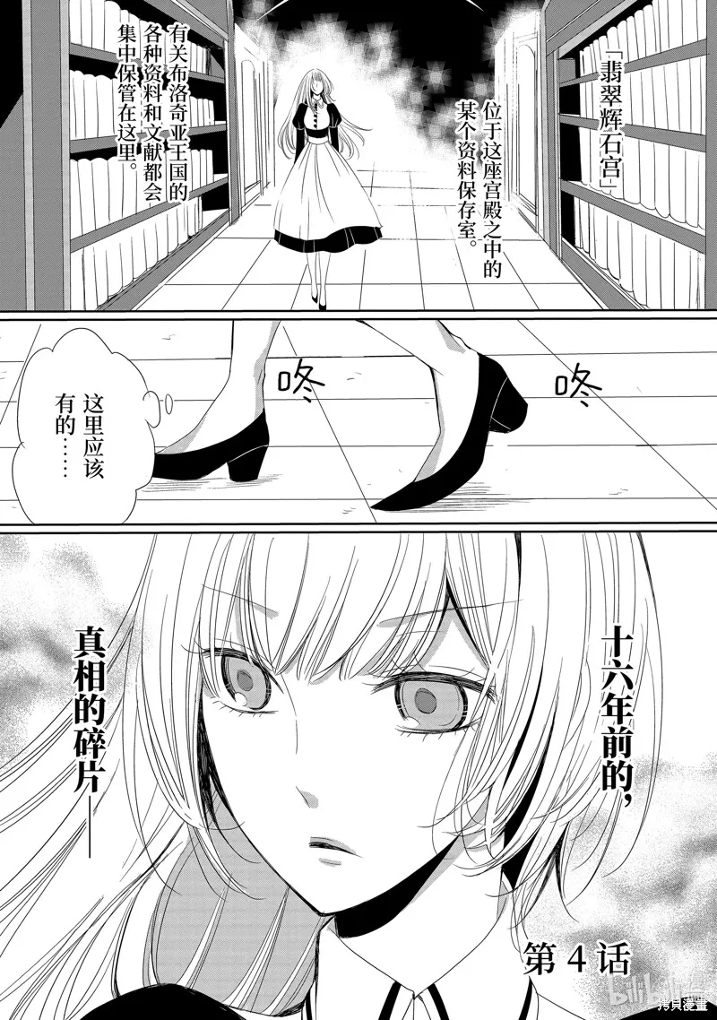 公爵千金提雅蕾西亞的復仇 ～我要借用惡魔的力量～,第4话,第1张