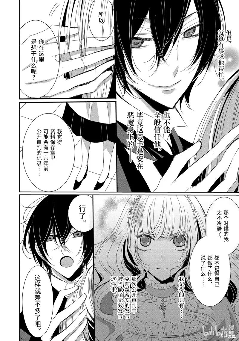公爵千金提雅蕾西亞的復仇 ～我要借用惡魔的力量～,第4话,第10张