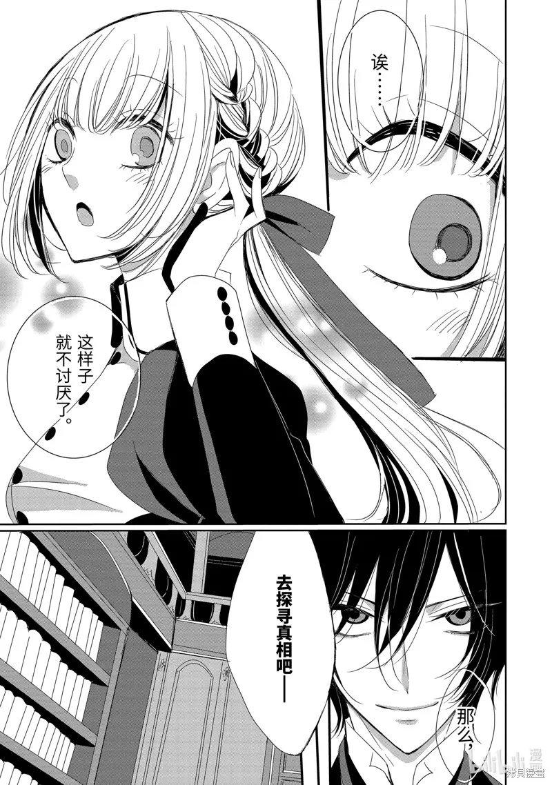公爵千金提雅蕾西亞的復仇 ～我要借用惡魔的力量～,第4话,第11张
