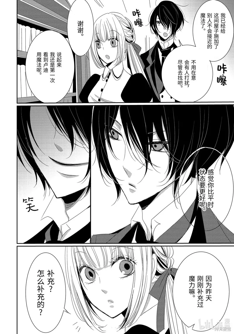 公爵千金提雅蕾西亞的復仇 ～我要借用惡魔的力量～,第4话,第12张