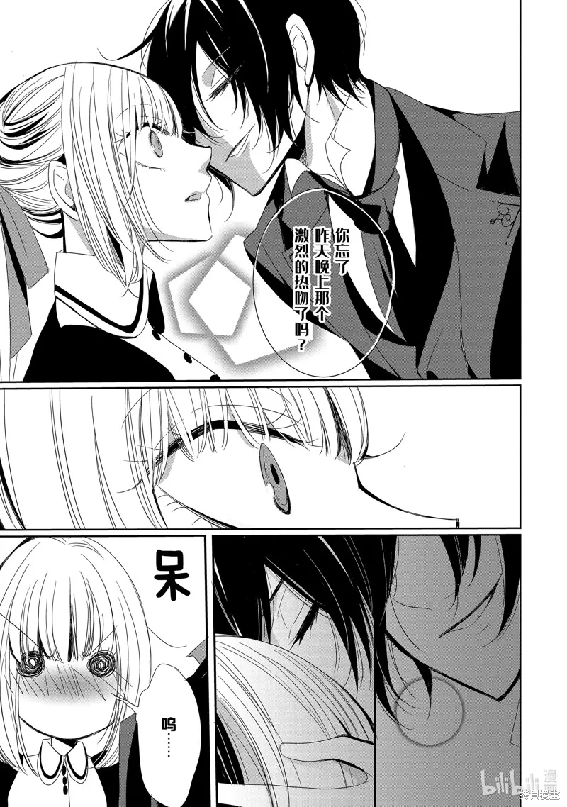 公爵千金提雅蕾西亞的復仇 ～我要借用惡魔的力量～,第4话,第13张