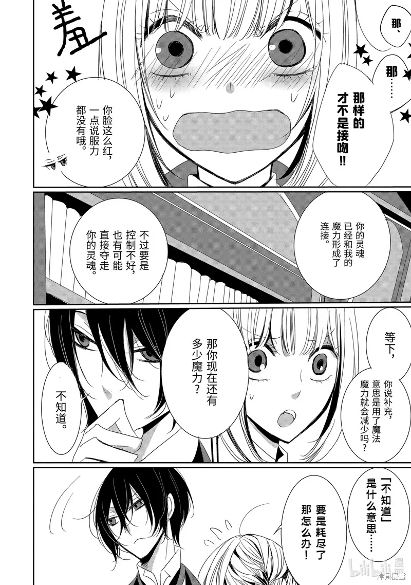 公爵千金提雅蕾西亞的復仇 ～我要借用惡魔的力量～,第4话,第14张