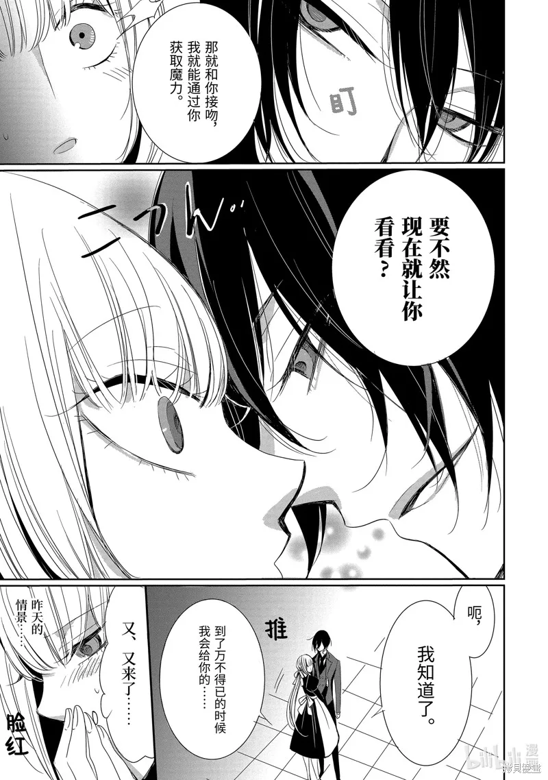 公爵千金提雅蕾西亞的復仇 ～我要借用惡魔的力量～,第4话,第15张