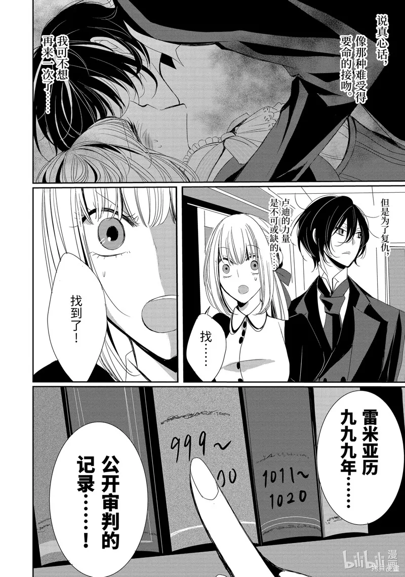 公爵千金提雅蕾西亞的復仇 ～我要借用惡魔的力量～,第4话,第16张