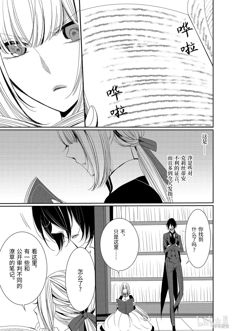 公爵千金提雅蕾西亞的復仇 ～我要借用惡魔的力量～,第4话,第17张