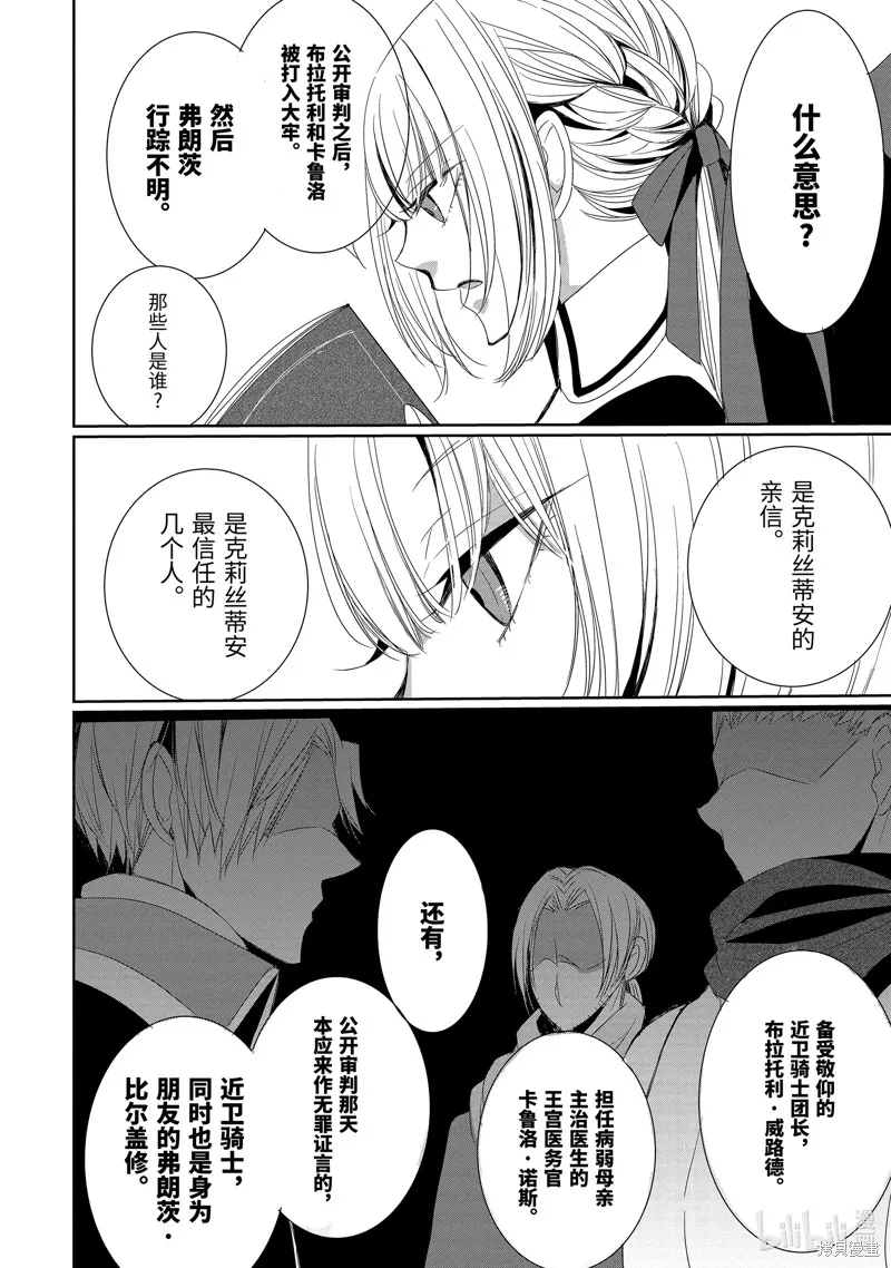 公爵千金提雅蕾西亞的復仇 ～我要借用惡魔的力量～,第4话,第18张