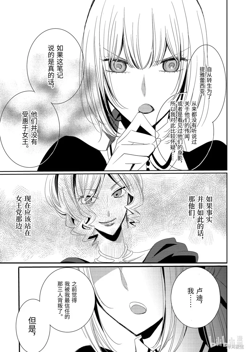 公爵千金提雅蕾西亞的復仇 ～我要借用惡魔的力量～,第4话,第19张