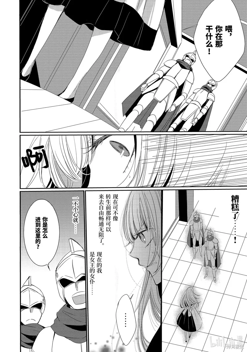 公爵千金提雅蕾西亞的復仇 ～我要借用惡魔的力量～,第4话,第2张