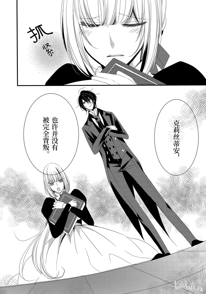 公爵千金提雅蕾西亞的復仇 ～我要借用惡魔的力量～,第4话,第20张