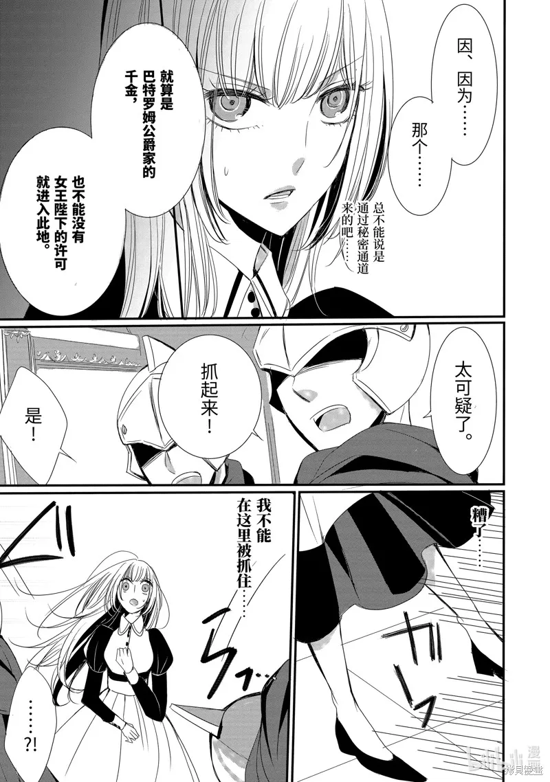 公爵千金提雅蕾西亞的復仇 ～我要借用惡魔的力量～,第4话,第3张