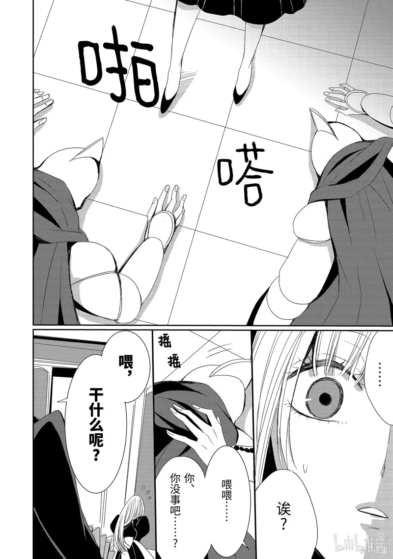 公爵千金提雅蕾西亞的復仇 ～我要借用惡魔的力量～,第4话,第4张
