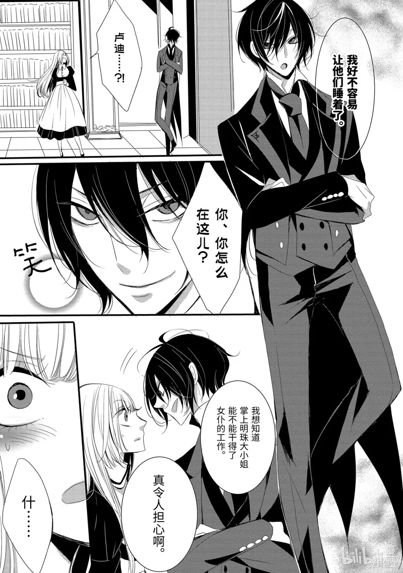 公爵千金提雅蕾西亞的復仇 ～我要借用惡魔的力量～,第4话,第5张