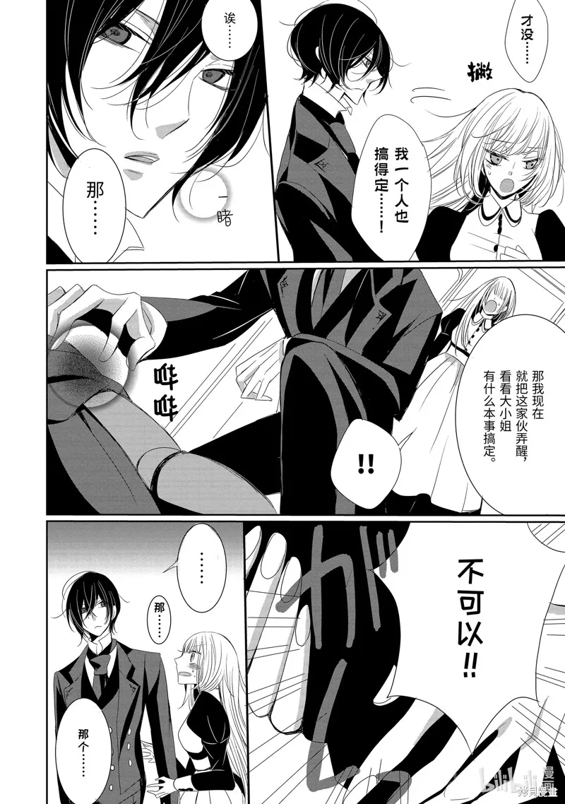 公爵千金提雅蕾西亞的復仇 ～我要借用惡魔的力量～,第4话,第6张