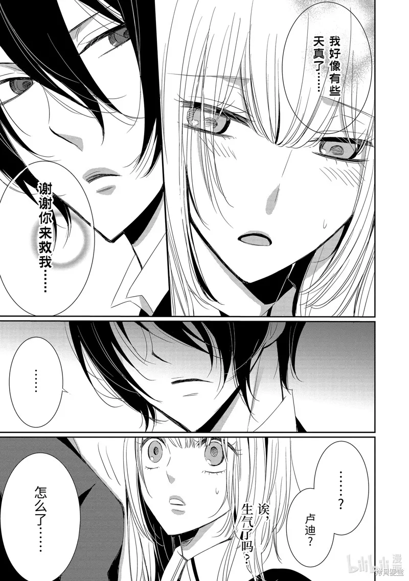 公爵千金提雅蕾西亞的復仇 ～我要借用惡魔的力量～,第4话,第7张